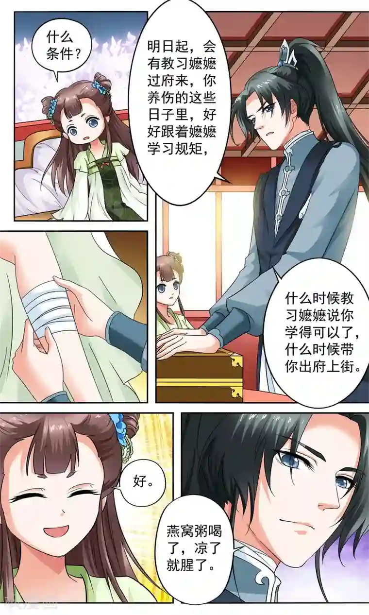 怦然心动的秘密第6话 陪你报仇