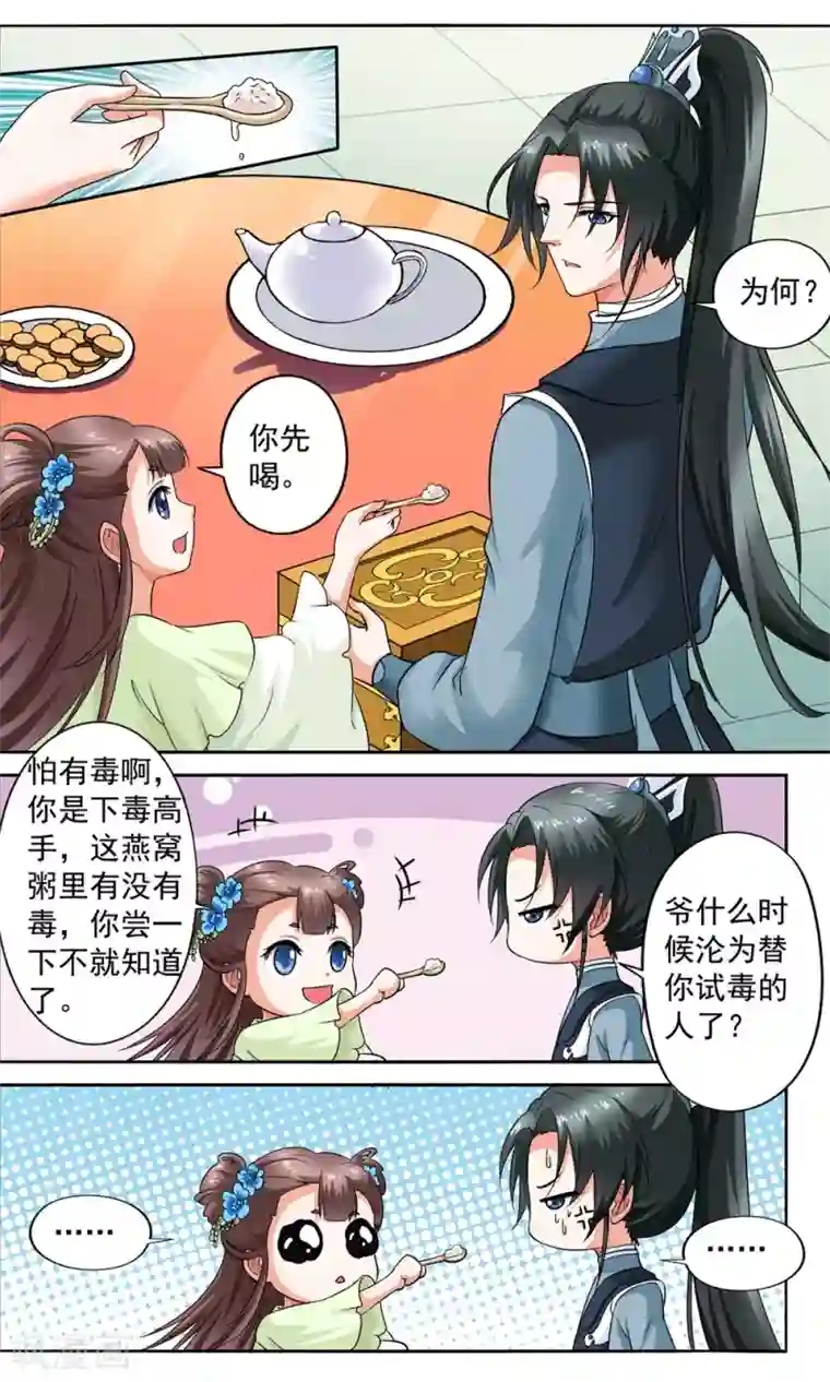 怦然心动的秘密第6话 陪你报仇