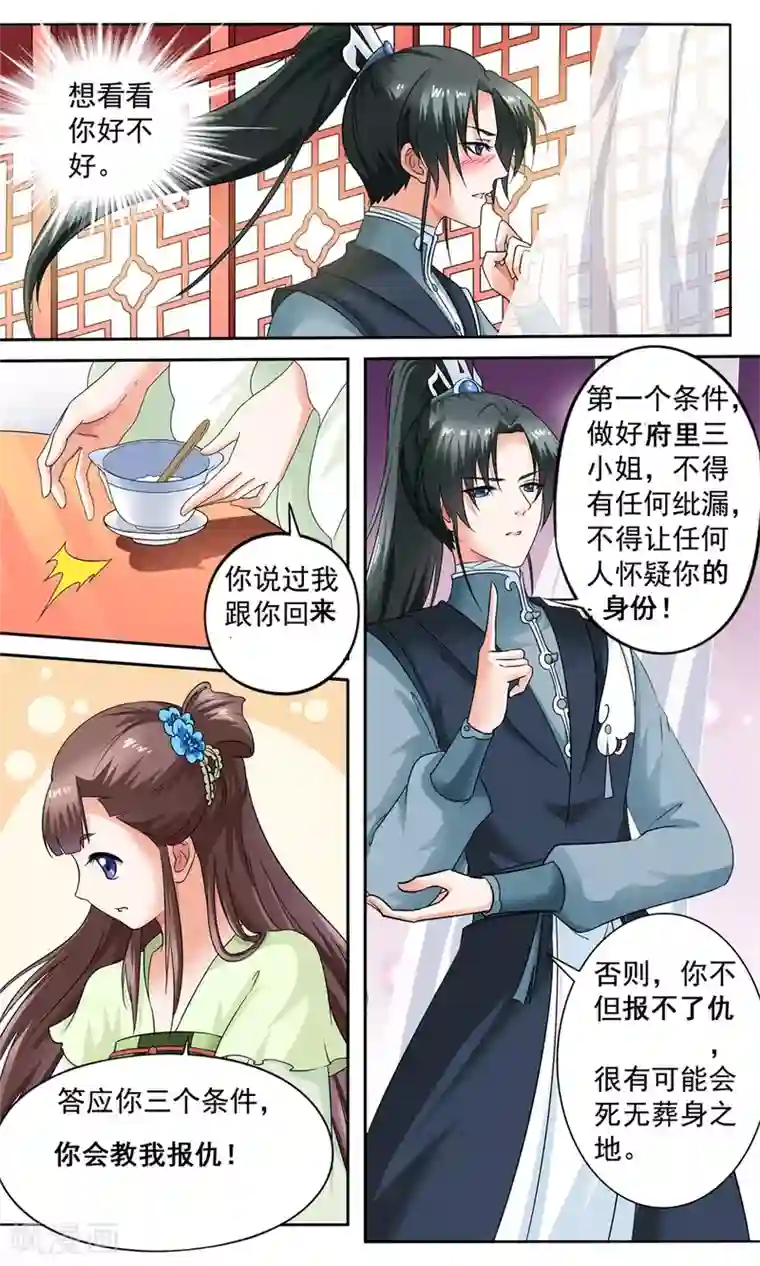 怦然心动的秘密第6话 陪你报仇