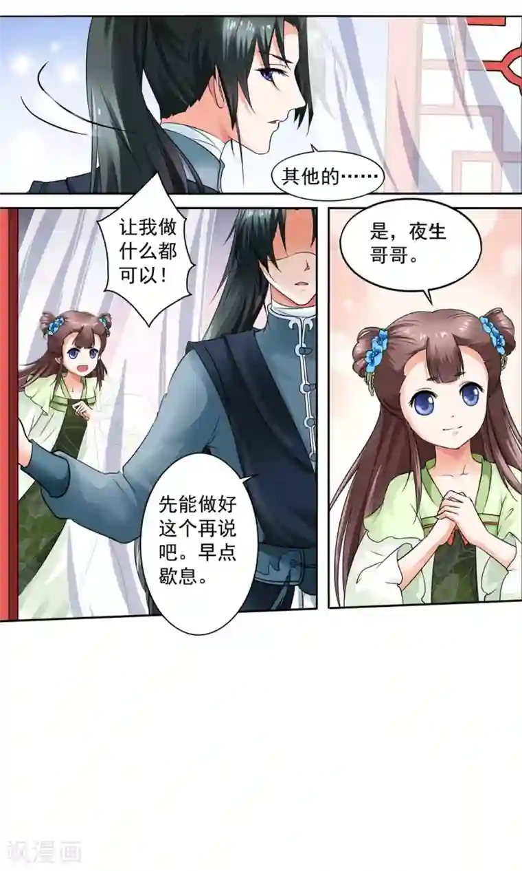 怦然心动的秘密第6话 陪你报仇