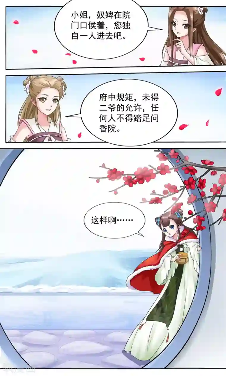 怦然心动的秘密第6话 陪你报仇