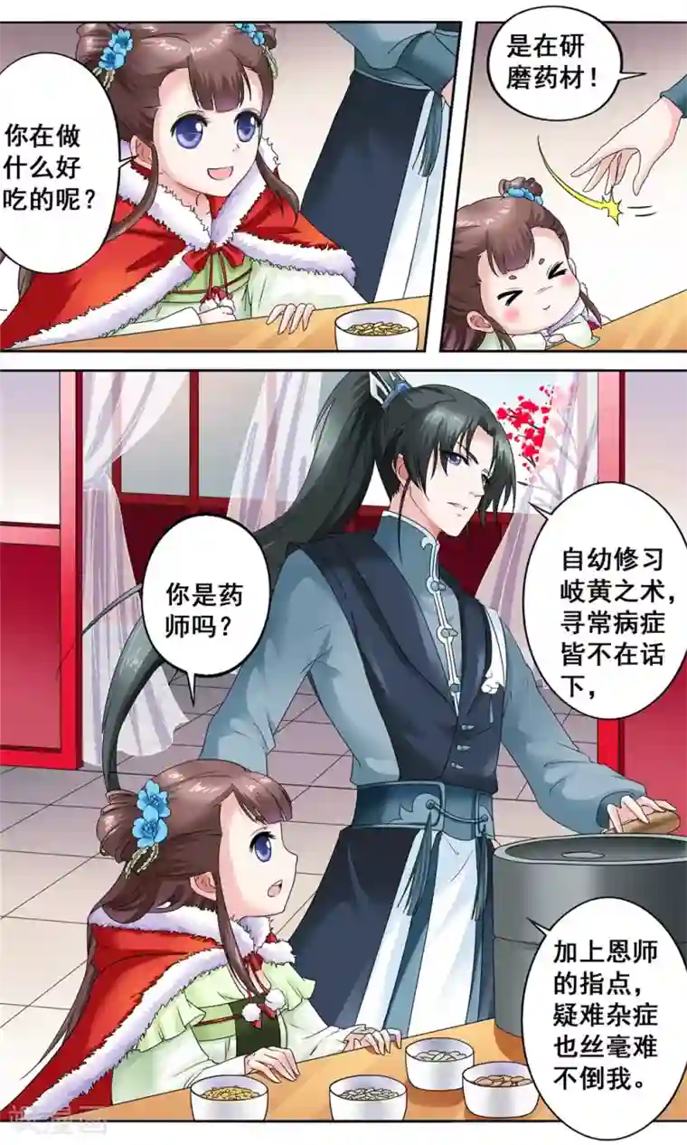 怦然心动的秘密第6话 陪你报仇