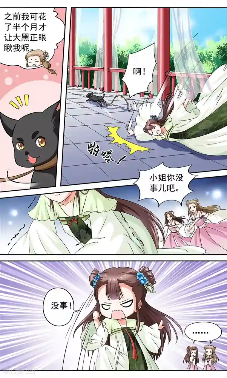 怦然心动的秘密第6话 陪你报仇