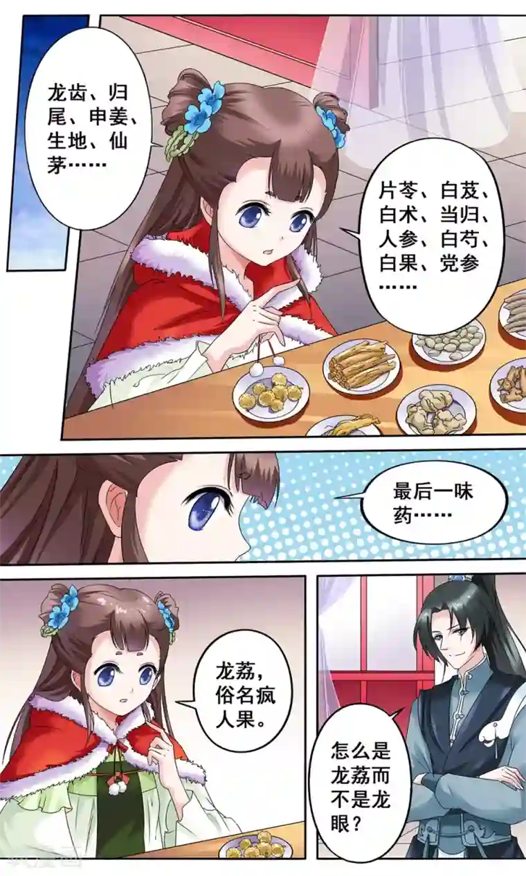 怦然心动的秘密第6话 陪你报仇