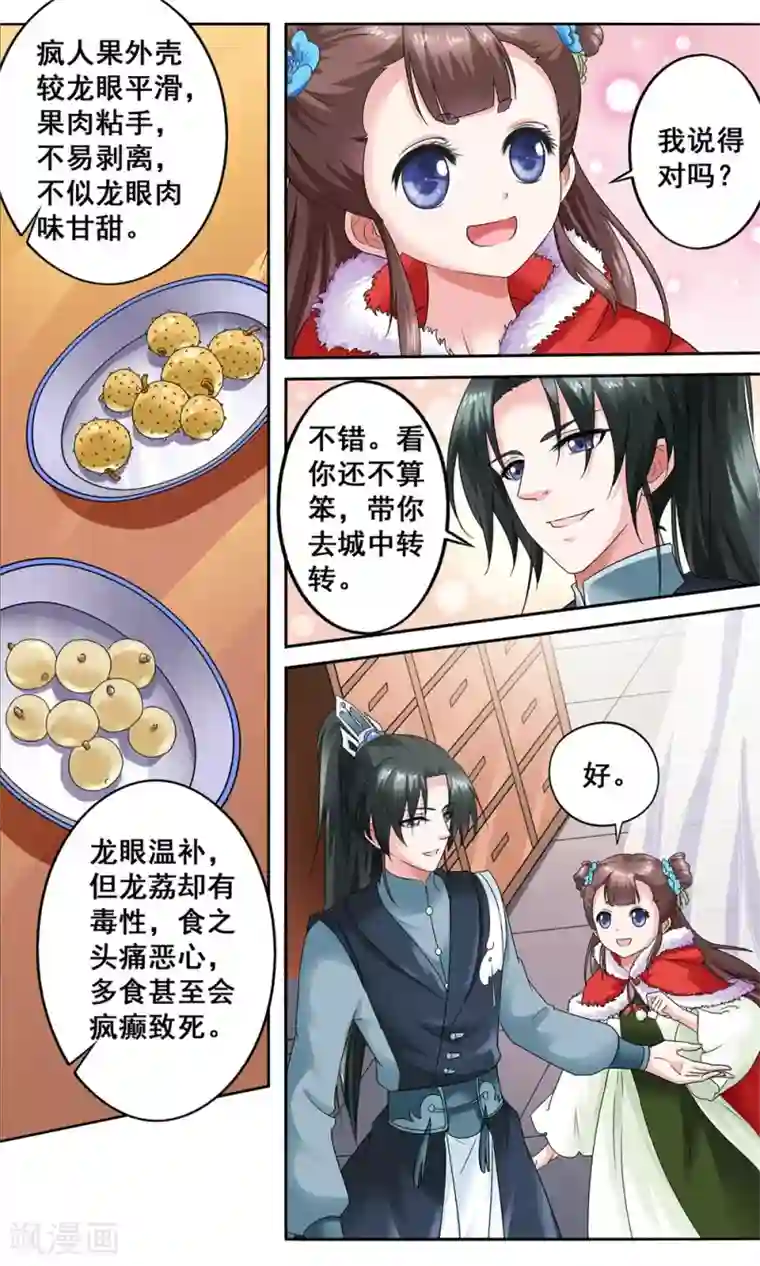 怦然心动的秘密第6话 陪你报仇