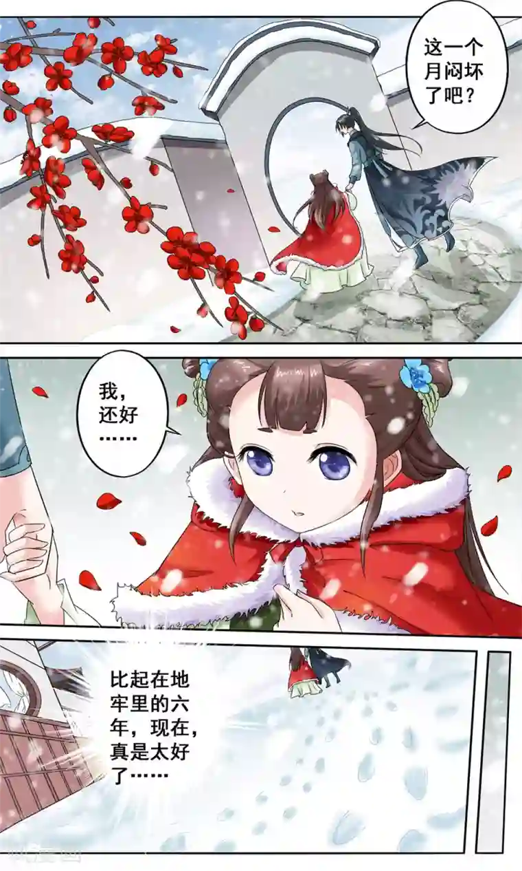 怦然心动的秘密第6话 陪你报仇