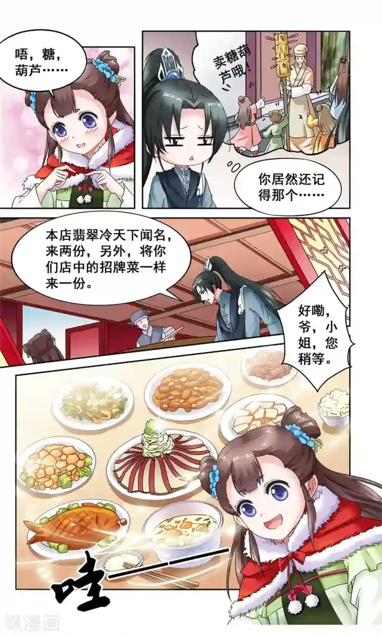 怦然心动的秘密第6话 陪你报仇