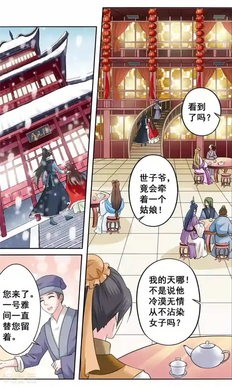 怦然心动的秘密第6话 陪你报仇