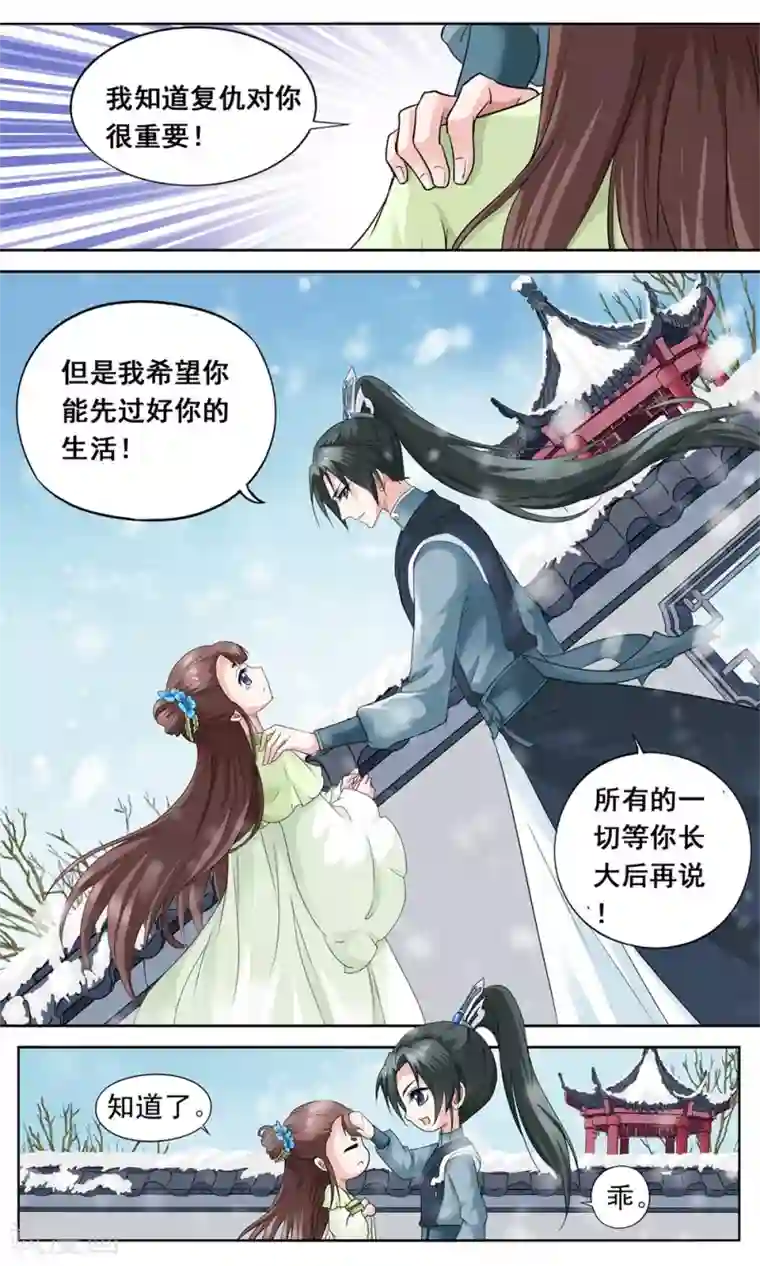 怦然心动的秘密第6话 陪你报仇