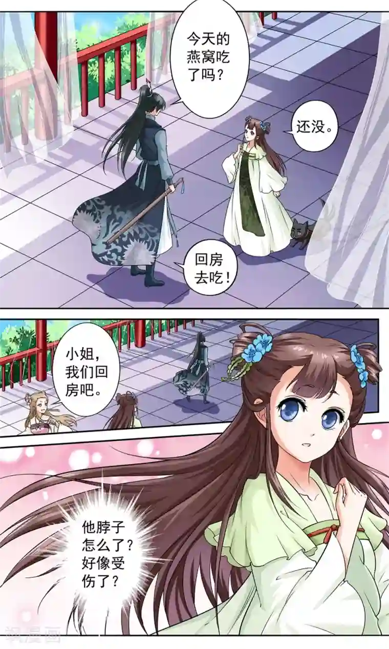 怦然心动的秘密第6话 陪你报仇