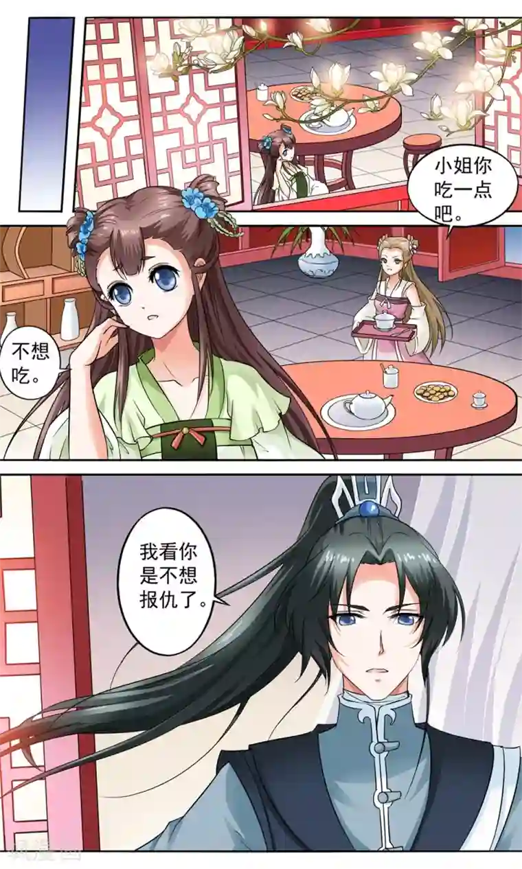 怦然心动的秘密第6话 陪你报仇