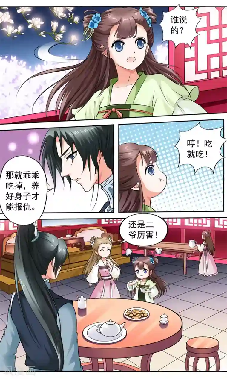 怦然心动的秘密第6话 陪你报仇