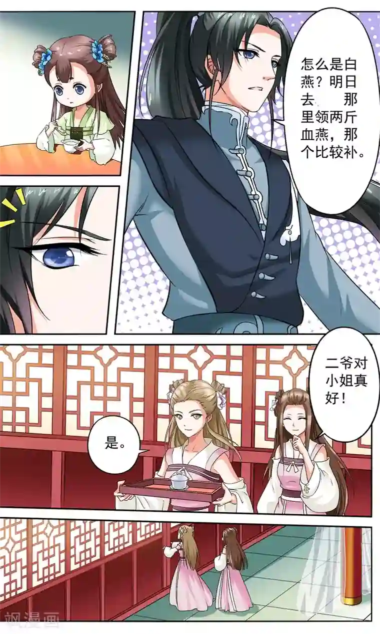 怦然心动的秘密第6话 陪你报仇