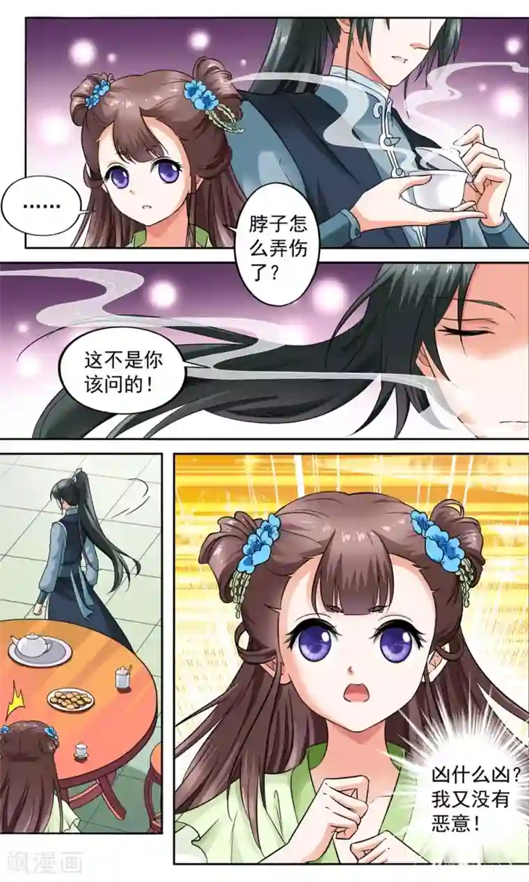 怦然心动的秘密第6话 陪你报仇