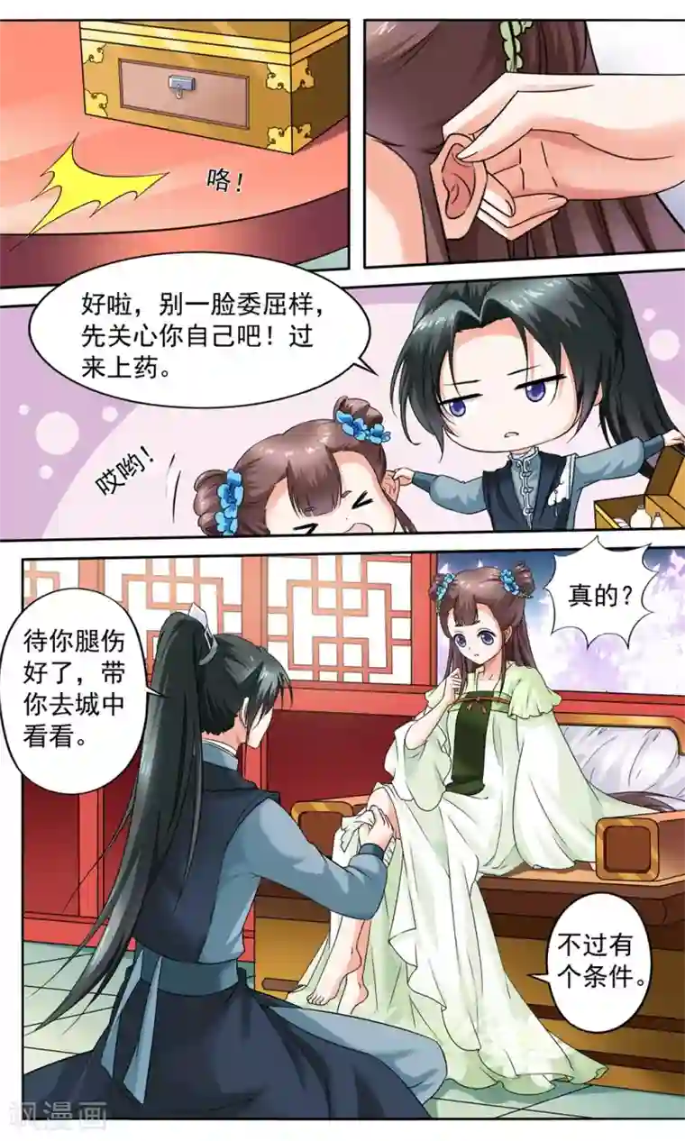 怦然心动的秘密第6话 陪你报仇