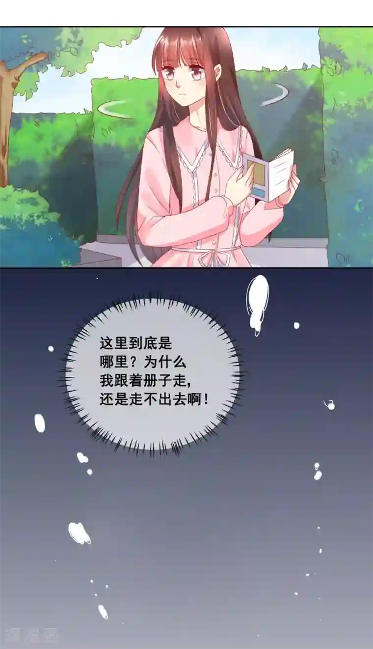 怦然心动的秘密第8话 确认过眼神，你是对的人2