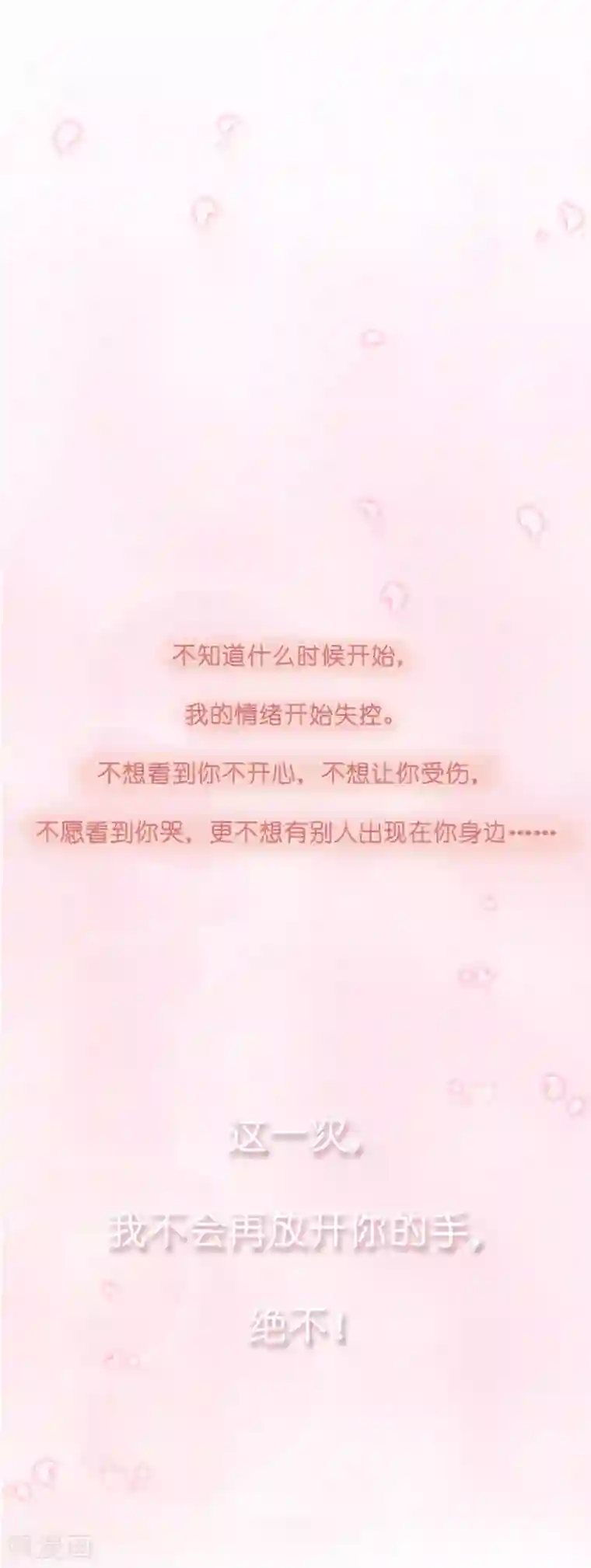 腿毛自动脱落的年龄第8话 确认过眼神，你是对的人2