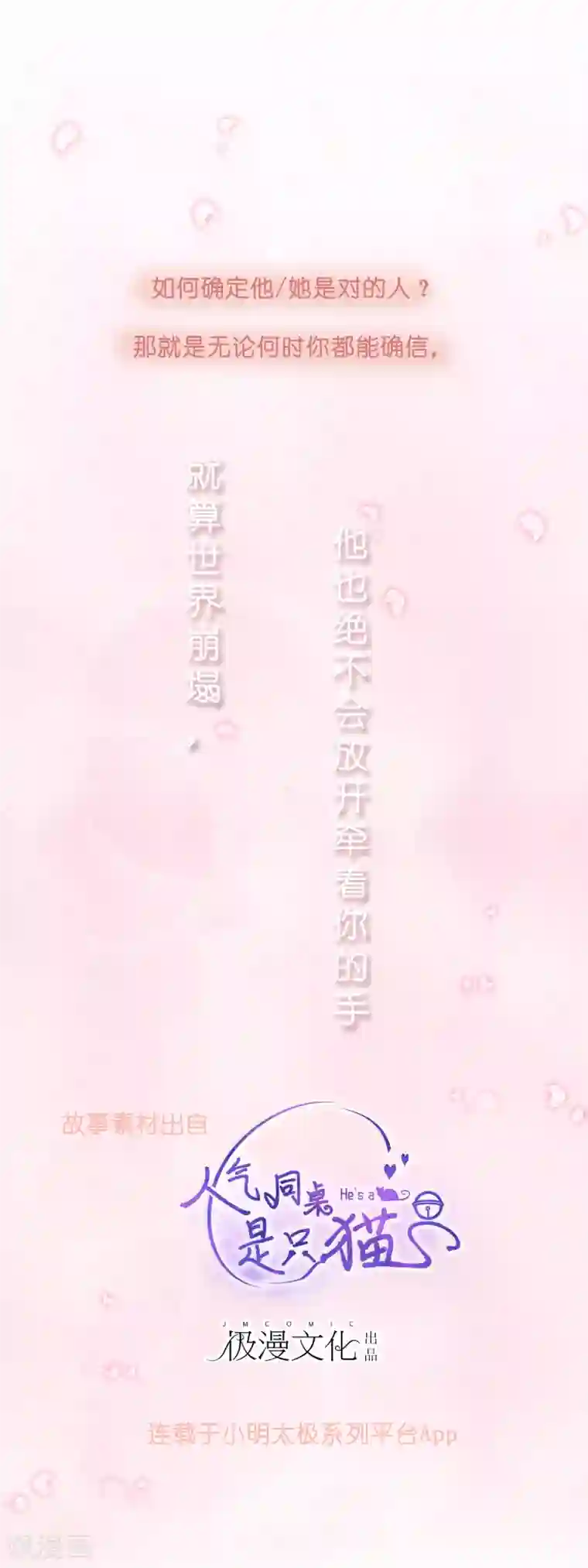 腿毛自动脱落的年龄第8话 确认过眼神，你是对的人2