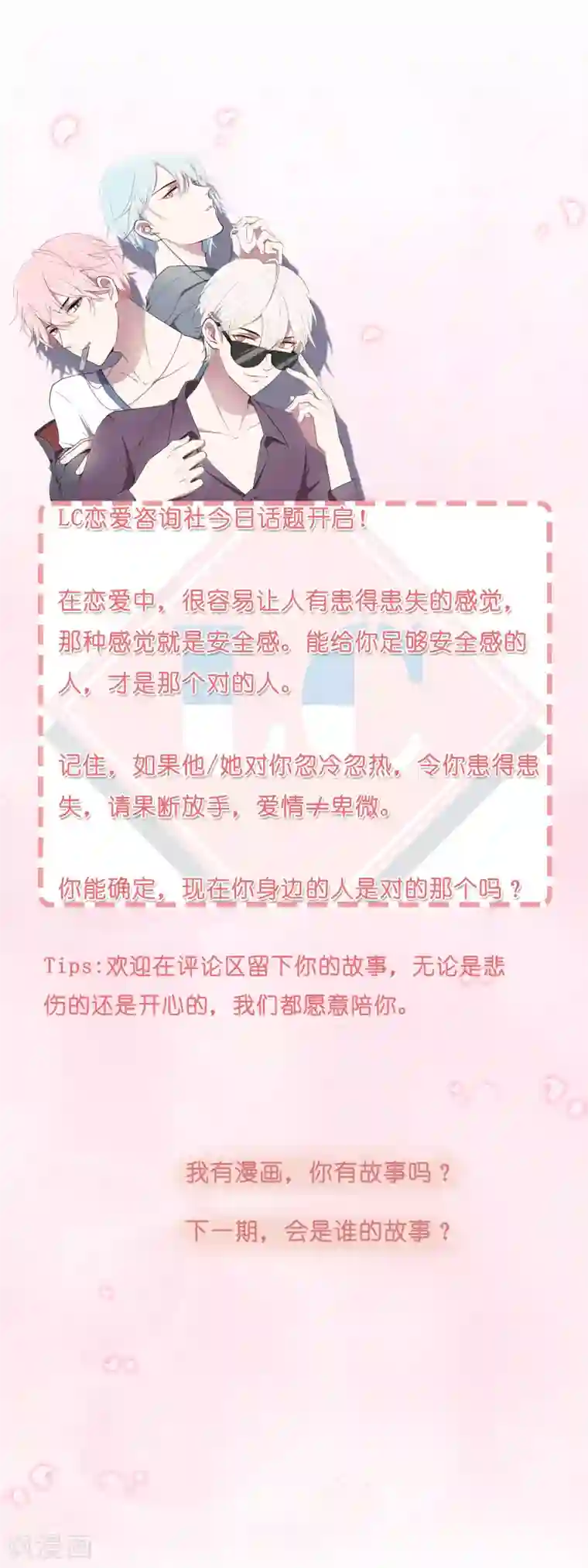 怦然心动的秘密第8话 确认过眼神，你是对的人2