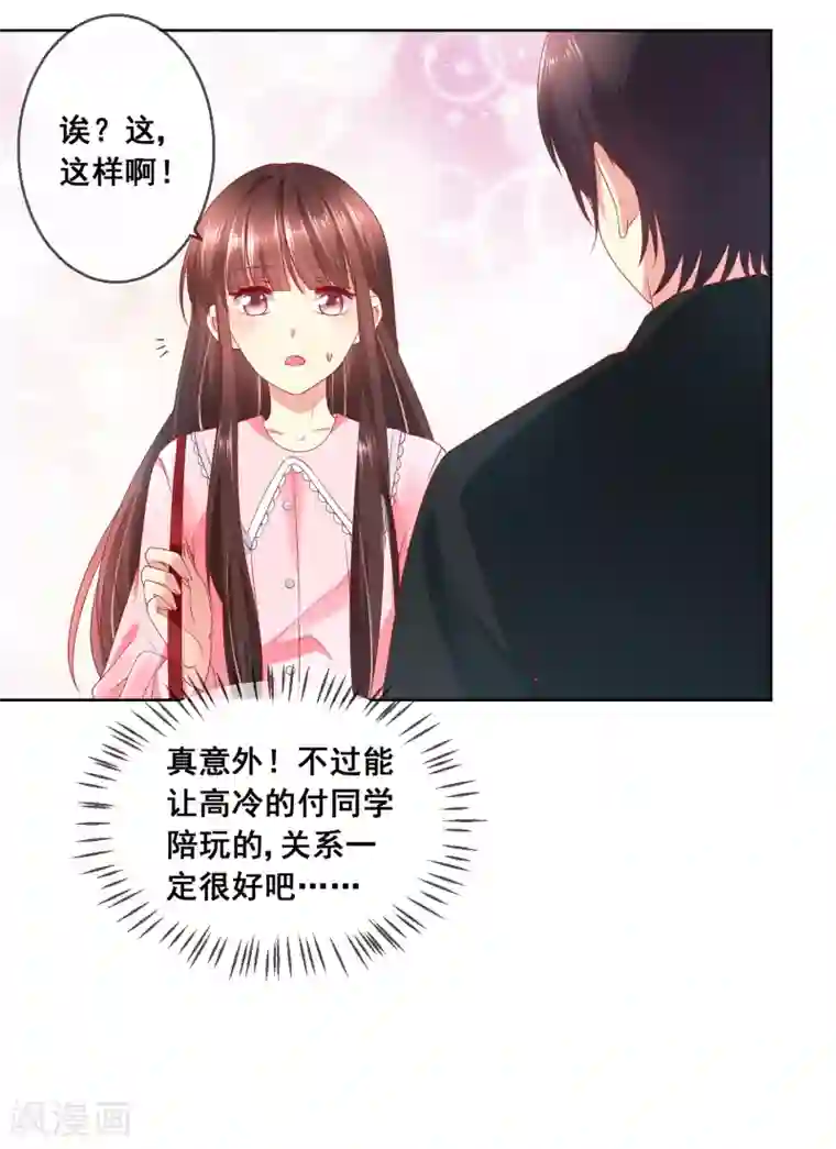 腿毛自动脱落的年龄第8话 确认过眼神，你是对的人2