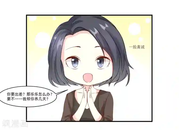 怦然心动的秘密第9话 宠物恋人1