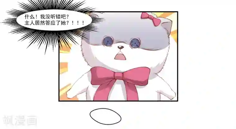 怦然心动的秘密第9话 宠物恋人1