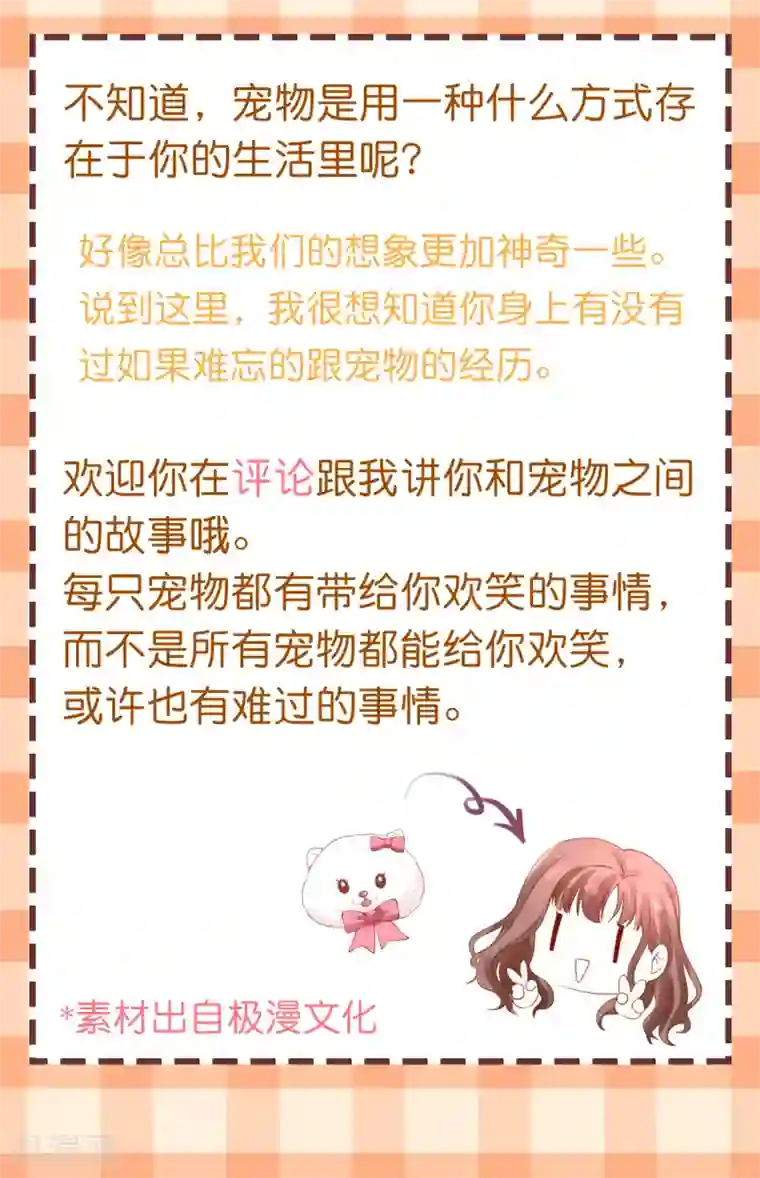 怦然心动的秘密第10话 宠物恋人2