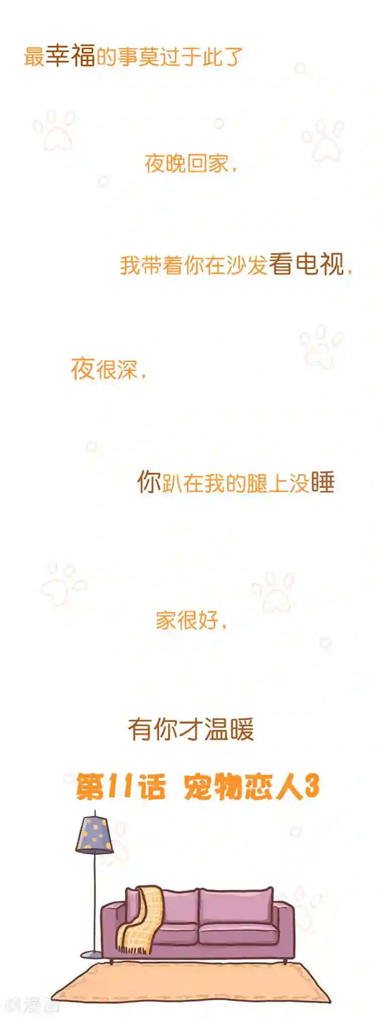 怦然心动的秘密第11话 宠物恋人3