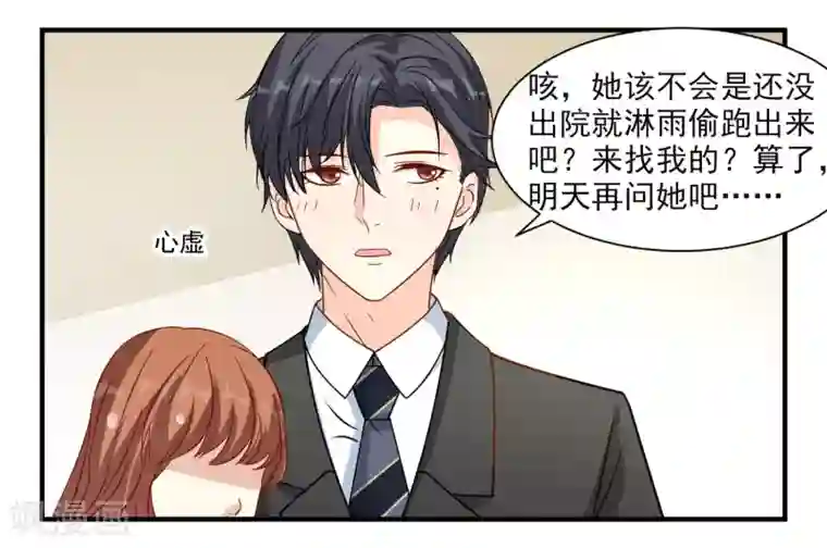 怦然心动的秘密第11话 宠物恋人3