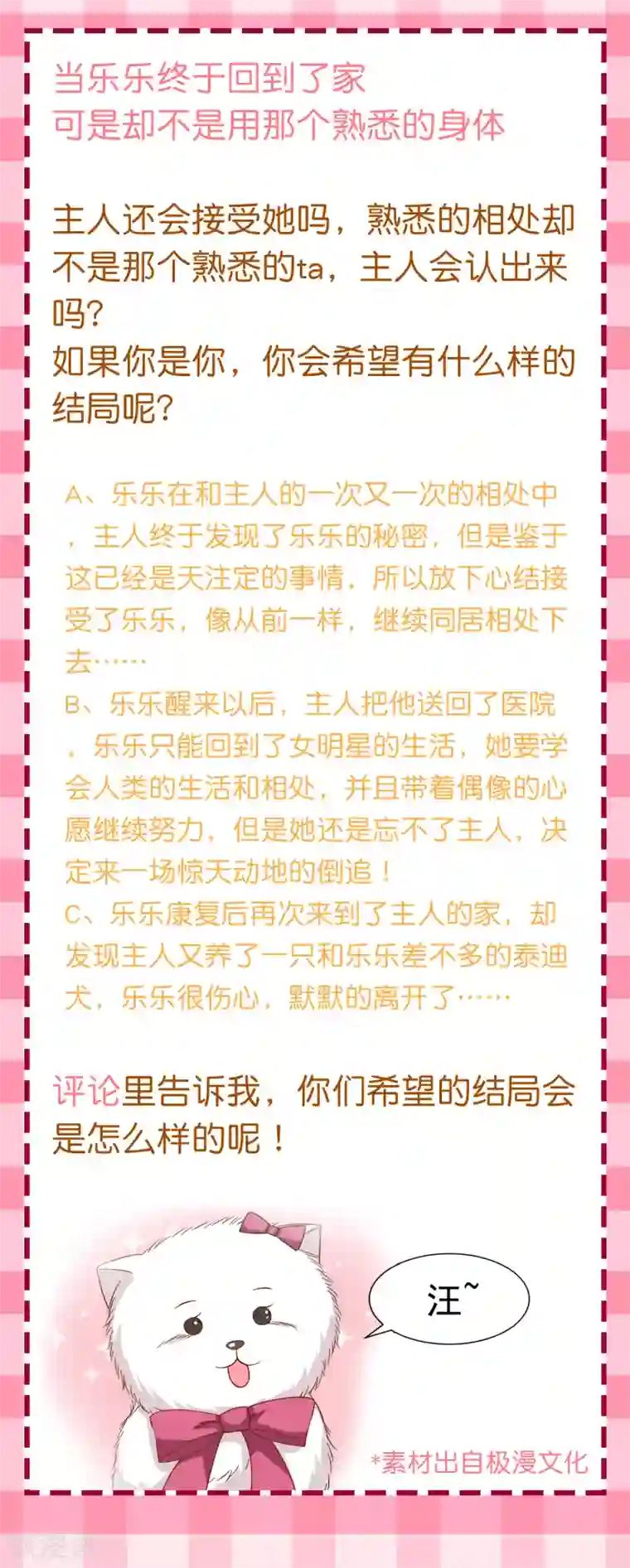 怦然心动的秘密第11话 宠物恋人3