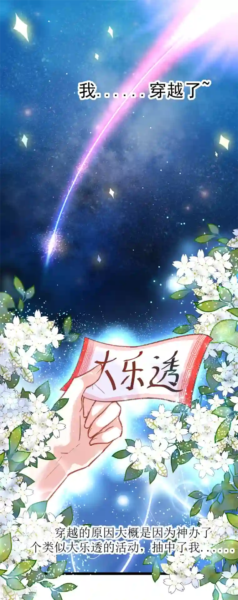 怦然心动的秘密第12话 我的穿越