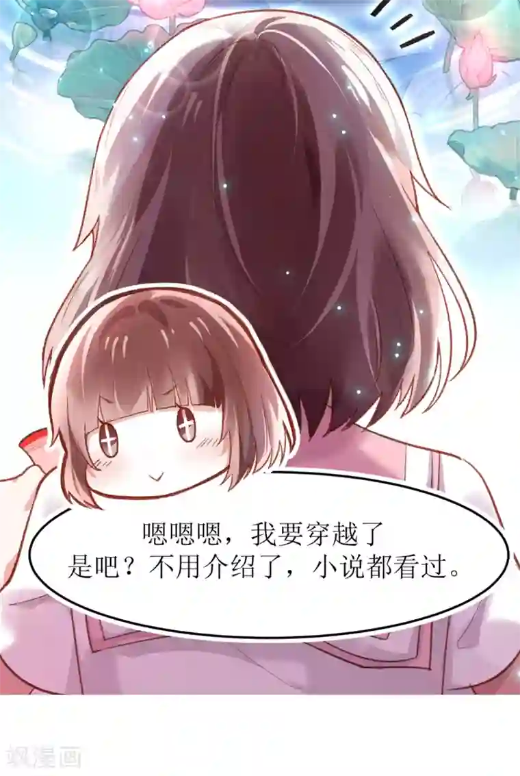 怦然心动的秘密第12话 我的穿越