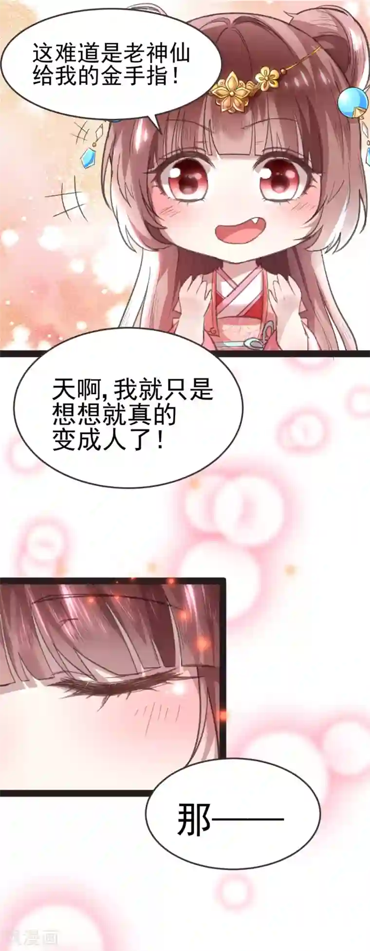 怦然心动的秘密第12话 我的穿越