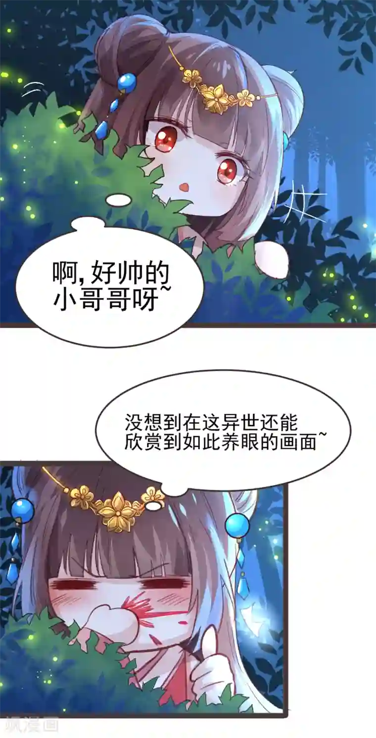 怦然心动的秘密第12话 我的穿越