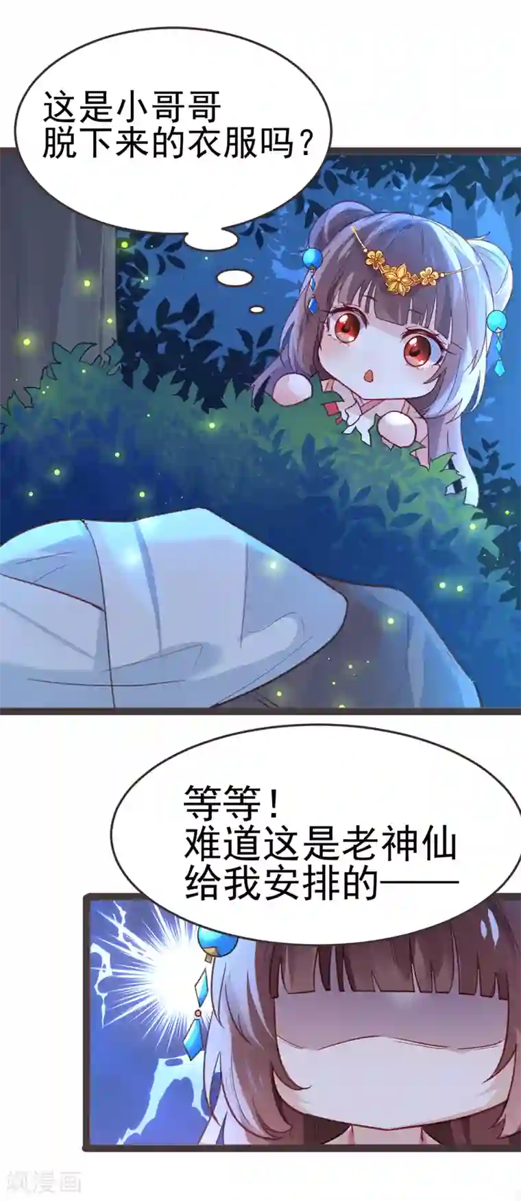 怦然心动的秘密第12话 我的穿越