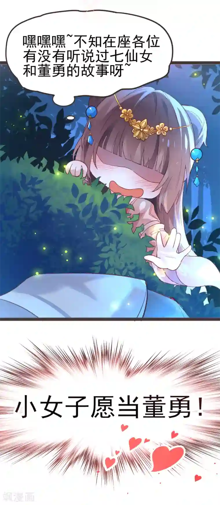 怦然心动的秘密第12话 我的穿越