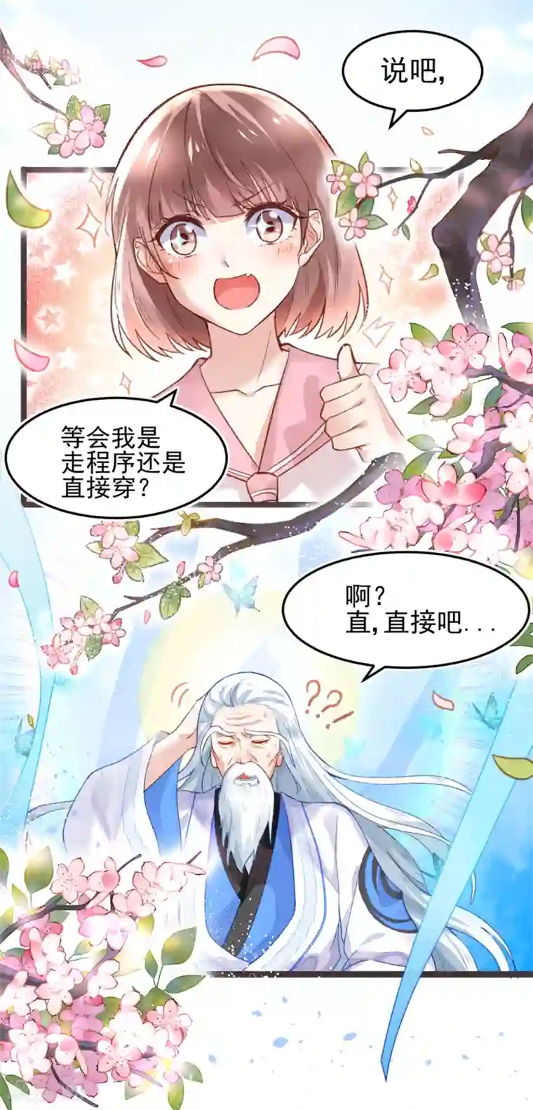 怦然心动的秘密第12话 我的穿越