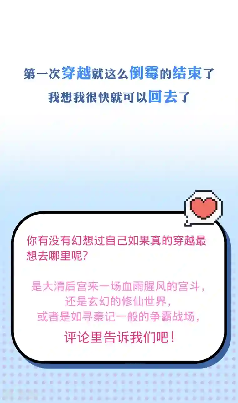 怦然心动的秘密第12话 我的穿越