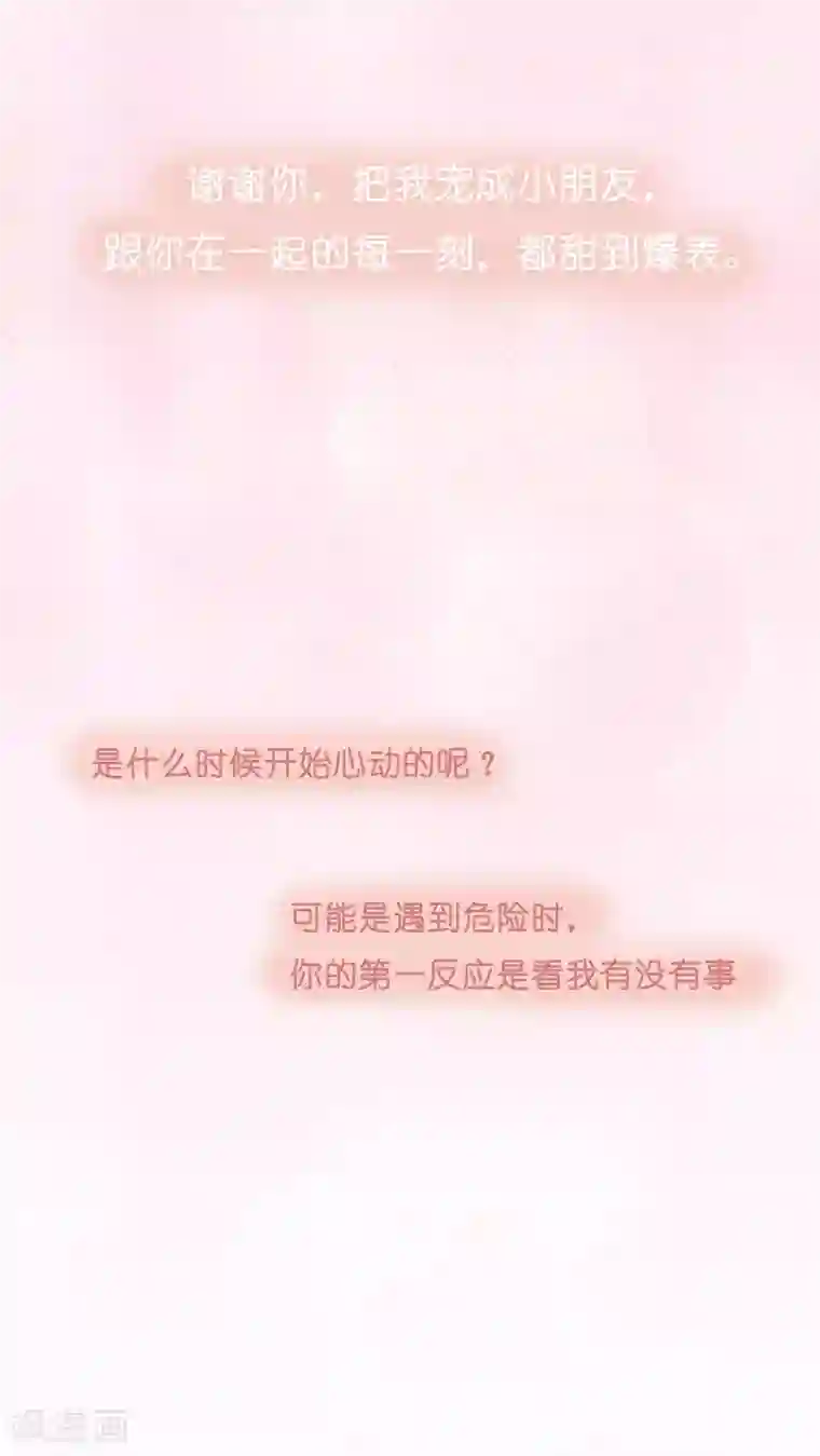 怦然心动的秘密第14话 他的后背是37.5°