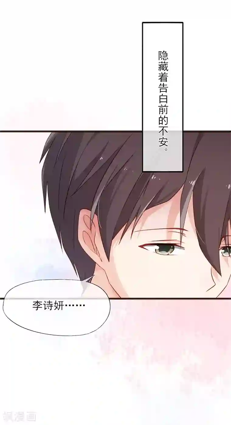 怦然心动的秘密第14话 他的后背是37.5°