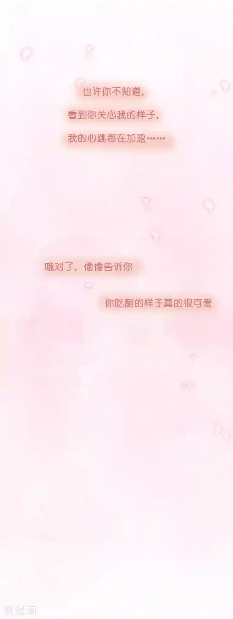 怦然心动的秘密第14话 他的后背是37.5°