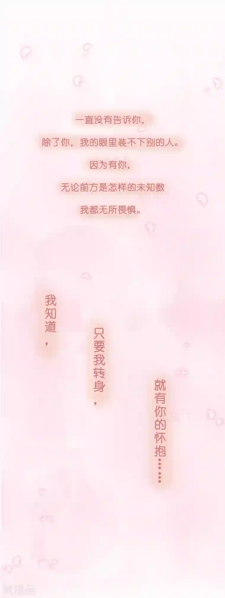 怦然心动的秘密第14话 他的后背是37.5°