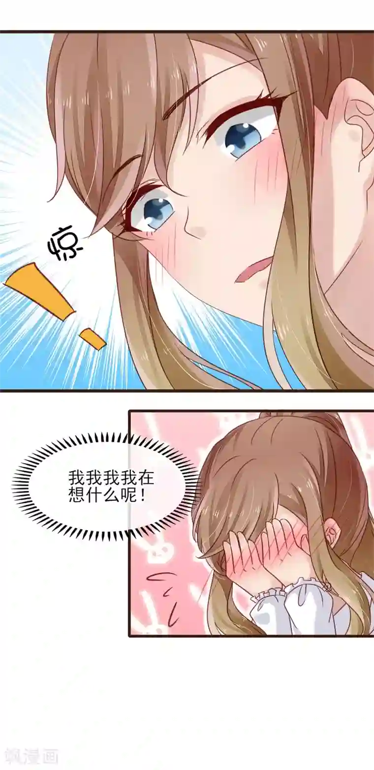 怦然心动的秘密第14话 他的后背是37.5°