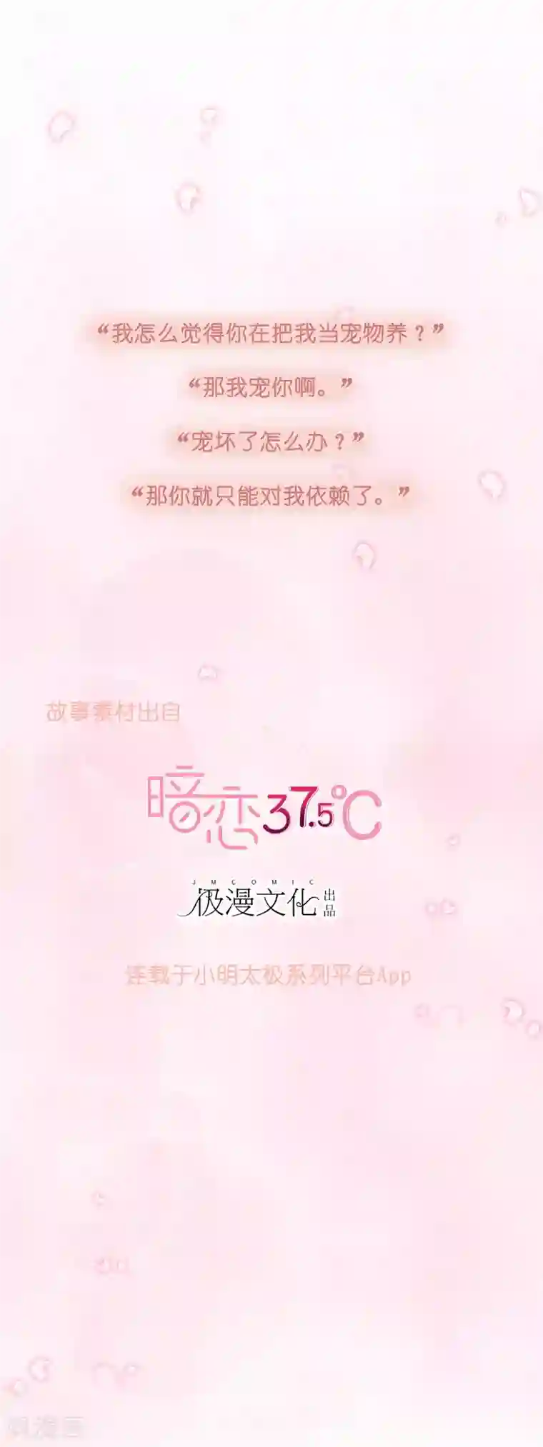 怦然心动的秘密第14话 他的后背是37.5°