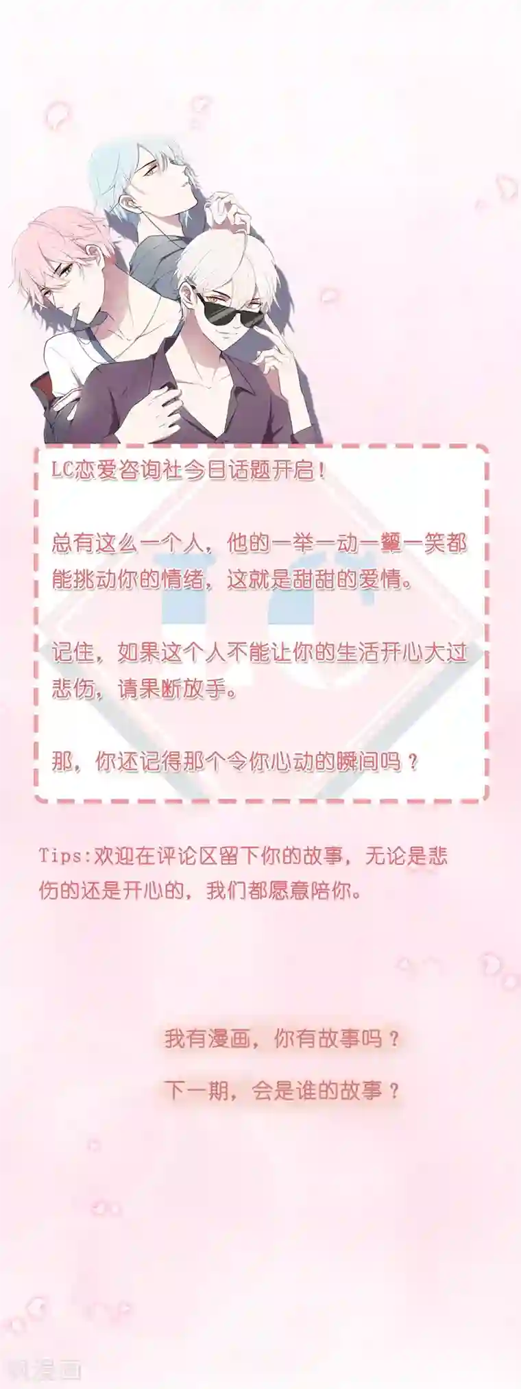 怦然心动的秘密第14话 他的后背是37.5°