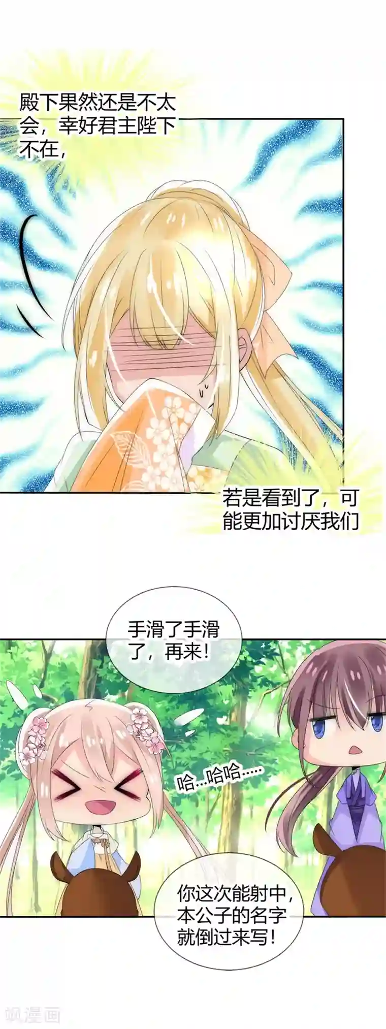 怦然心动的秘密第15话 前世今生