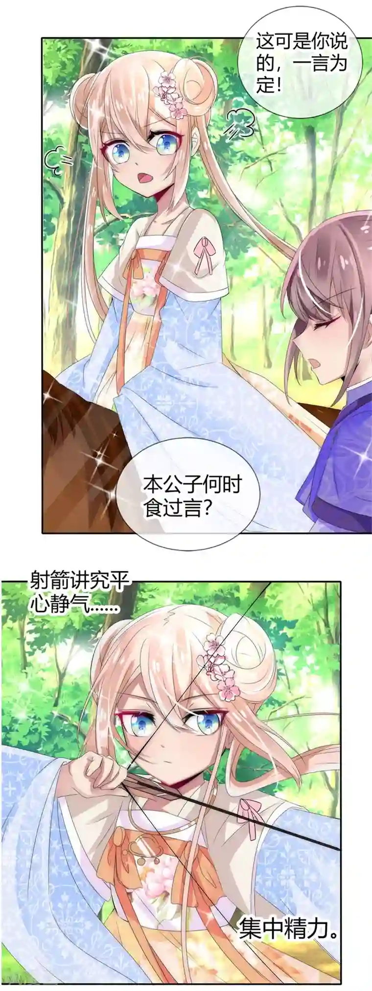 怦然心动的秘密第15话 前世今生