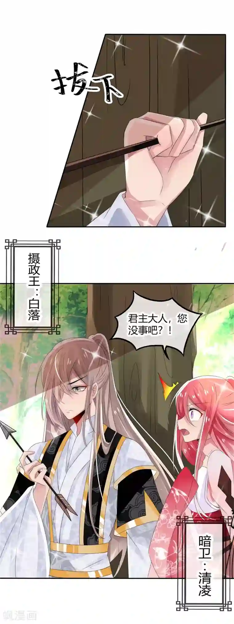 怦然心动的秘密第15话 前世今生