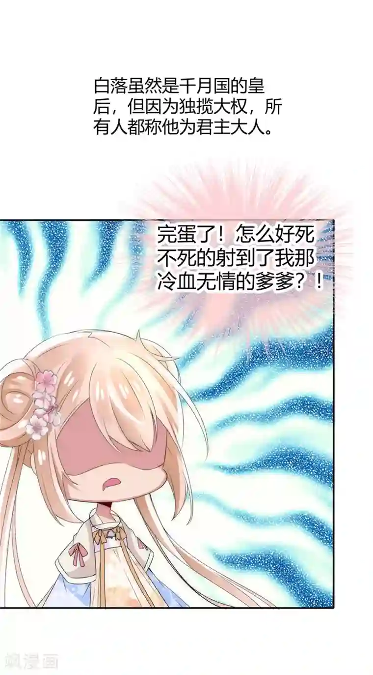 怦然心动的秘密第15话 前世今生