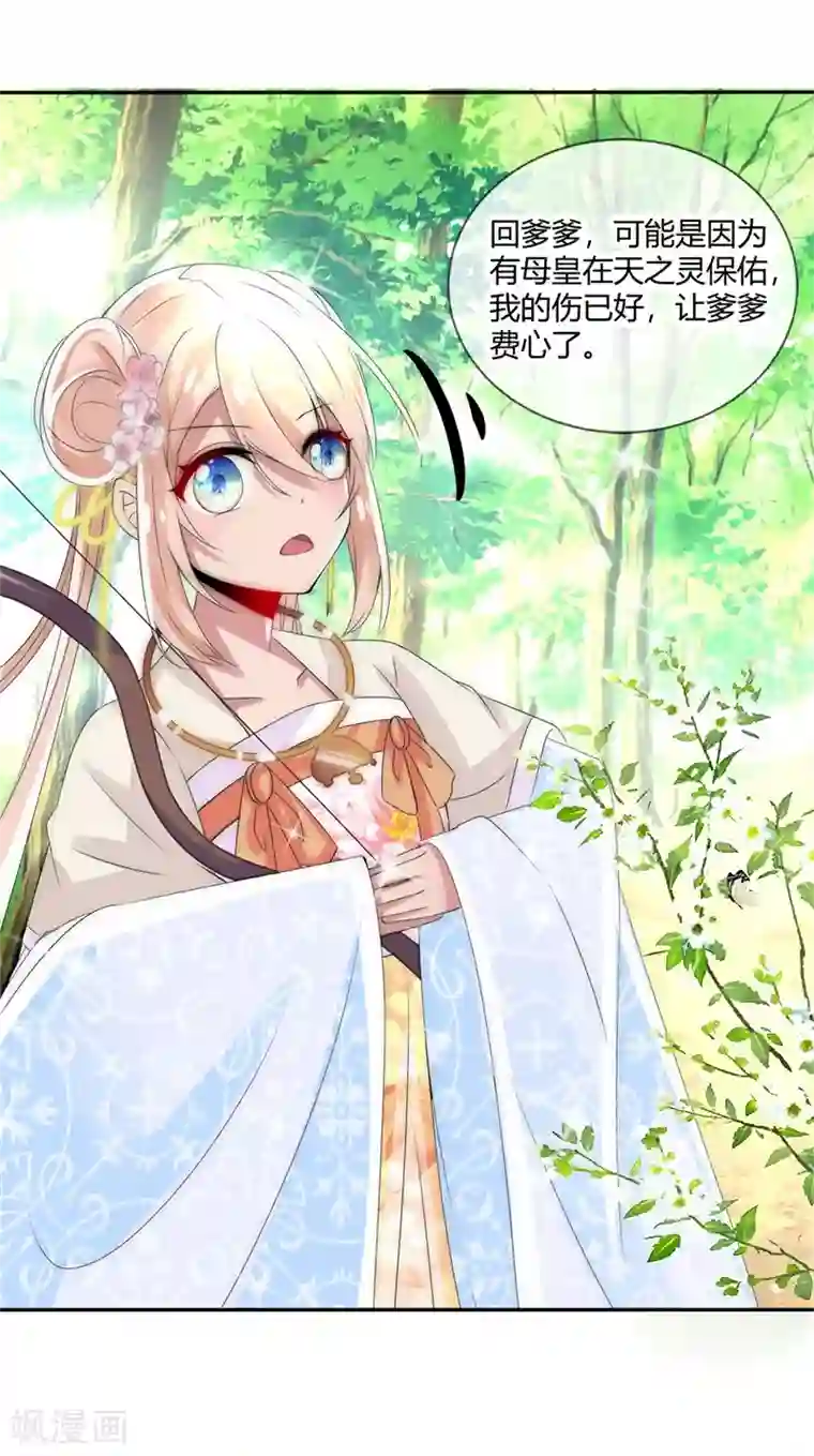 怦然心动的秘密第15话 前世今生